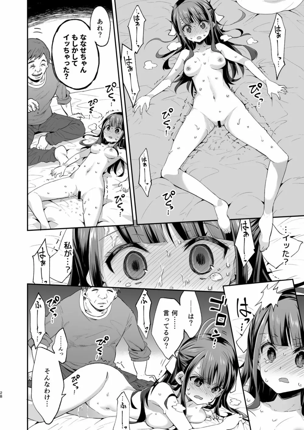 不感少女がおじさんに負けた日 Page.28