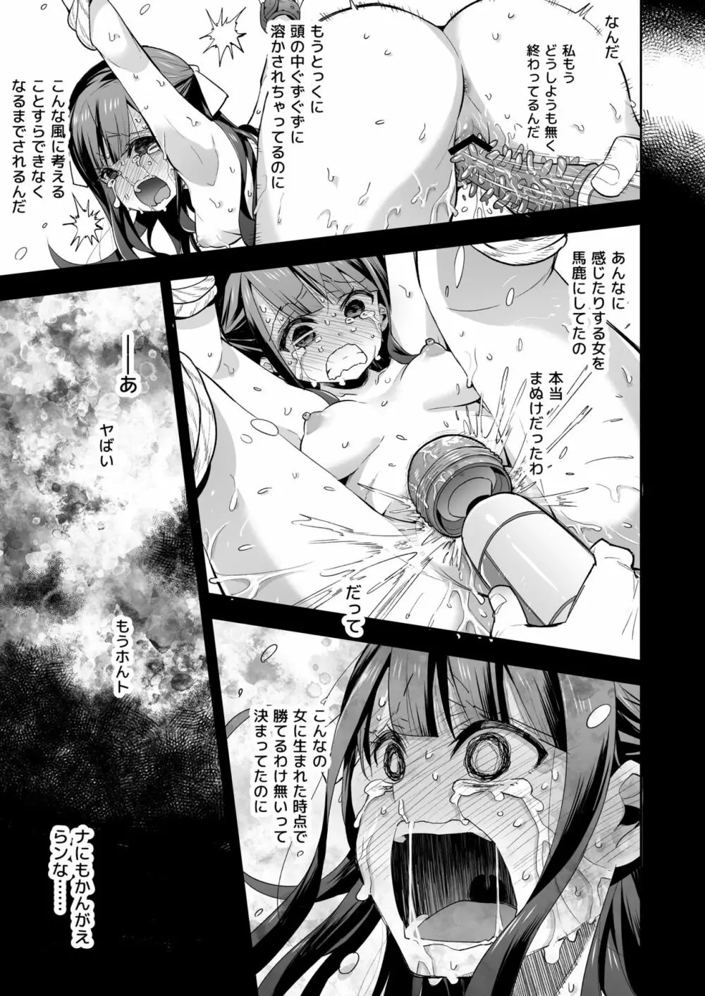 不感少女がおじさんに負けた日 Page.65