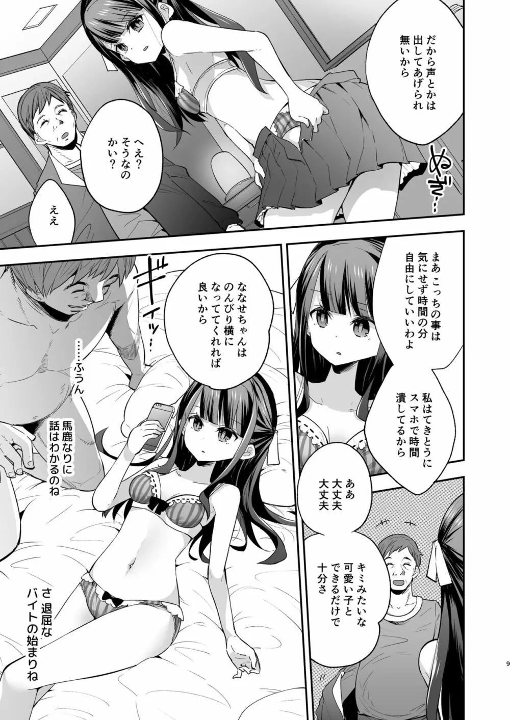 不感少女がおじさんに負けた日 Page.9