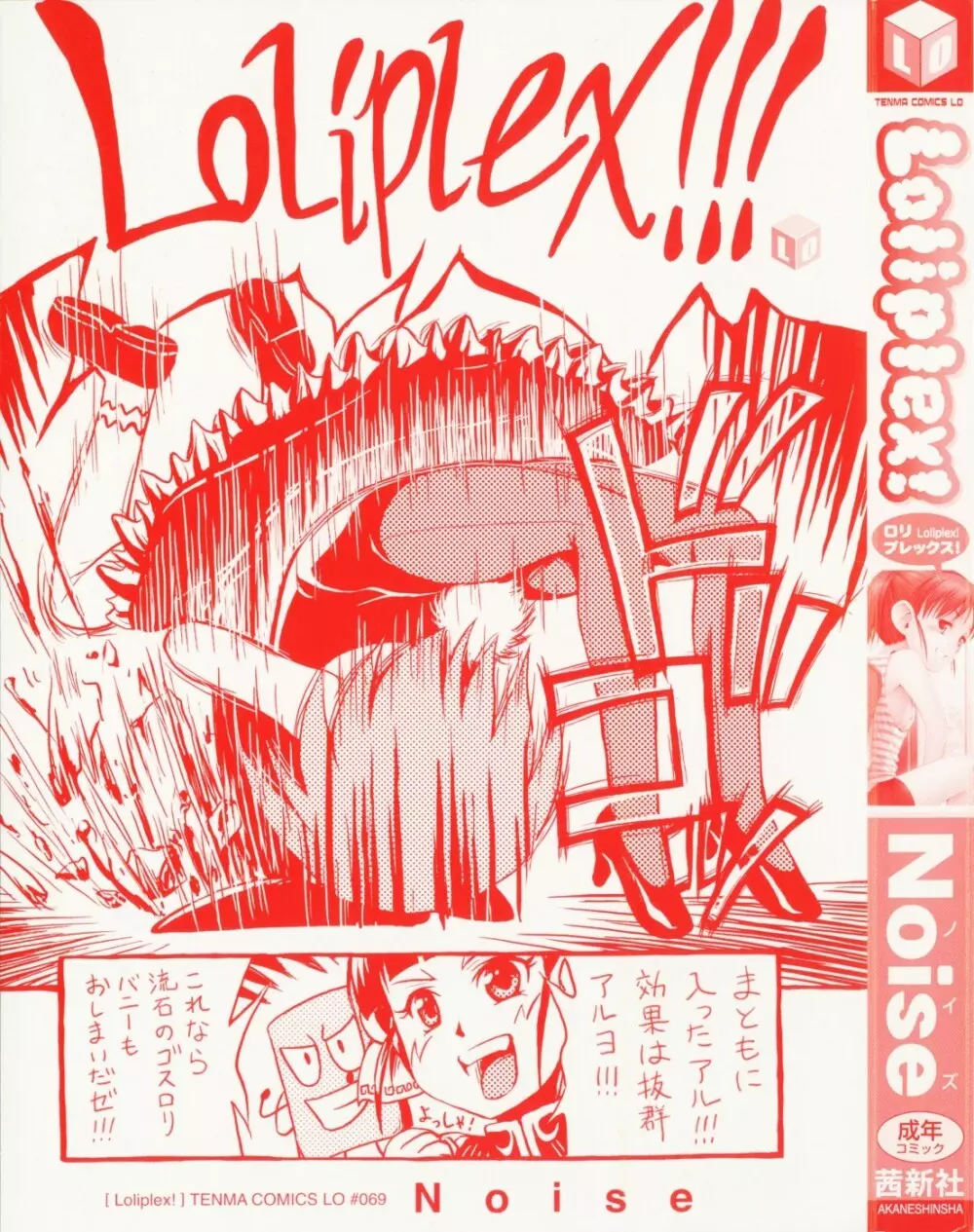 Loliplex！ Page.10