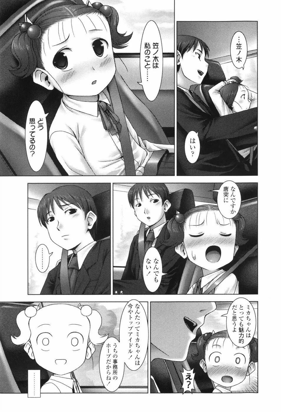 Loliplex！ Page.130