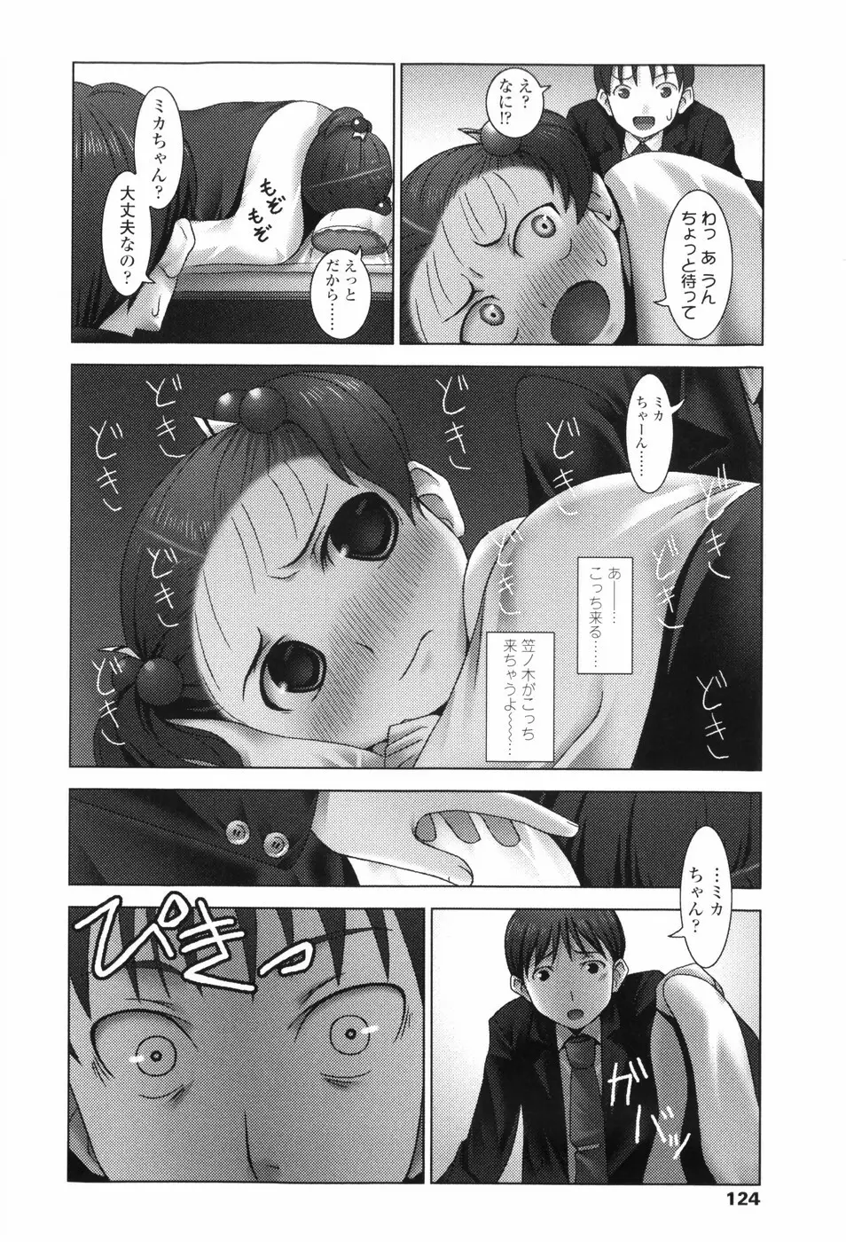 Loliplex！ Page.133