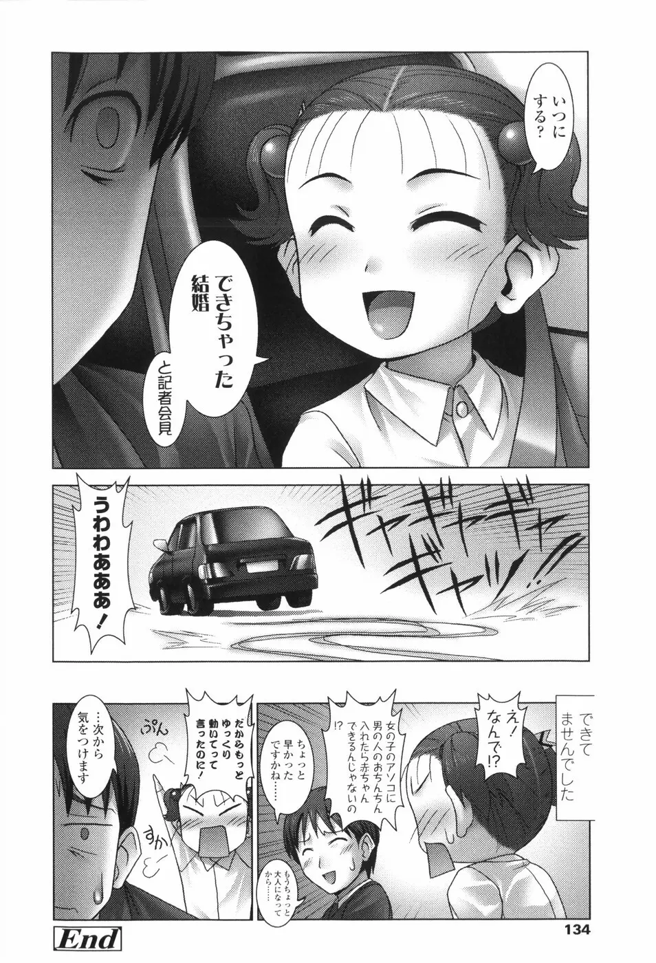 Loliplex！ Page.143