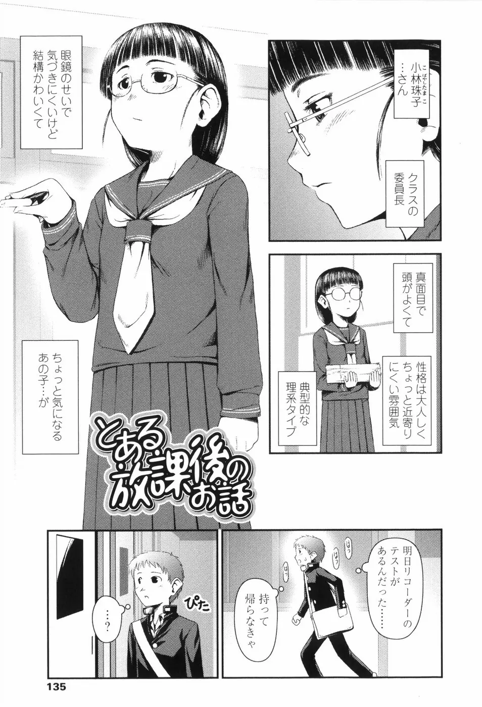 Loliplex！ Page.144