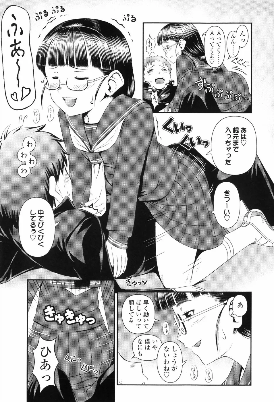 Loliplex！ Page.150