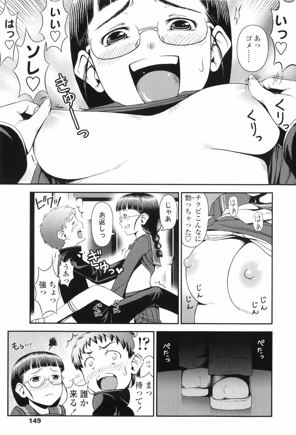 Loliplex！ Page.158