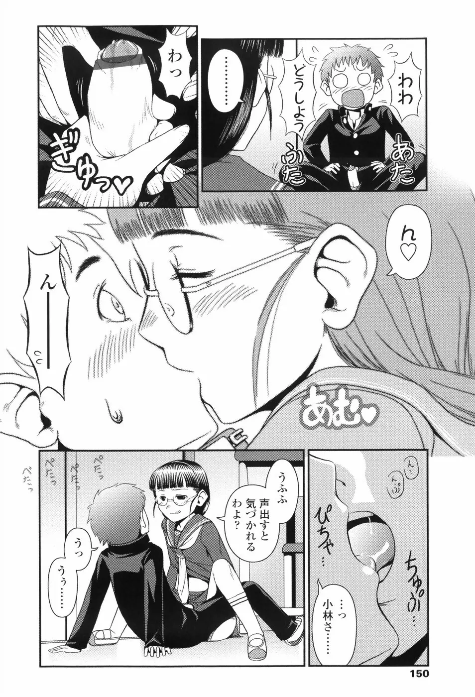 Loliplex！ Page.159