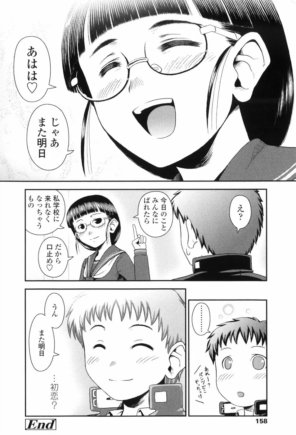 Loliplex！ Page.167