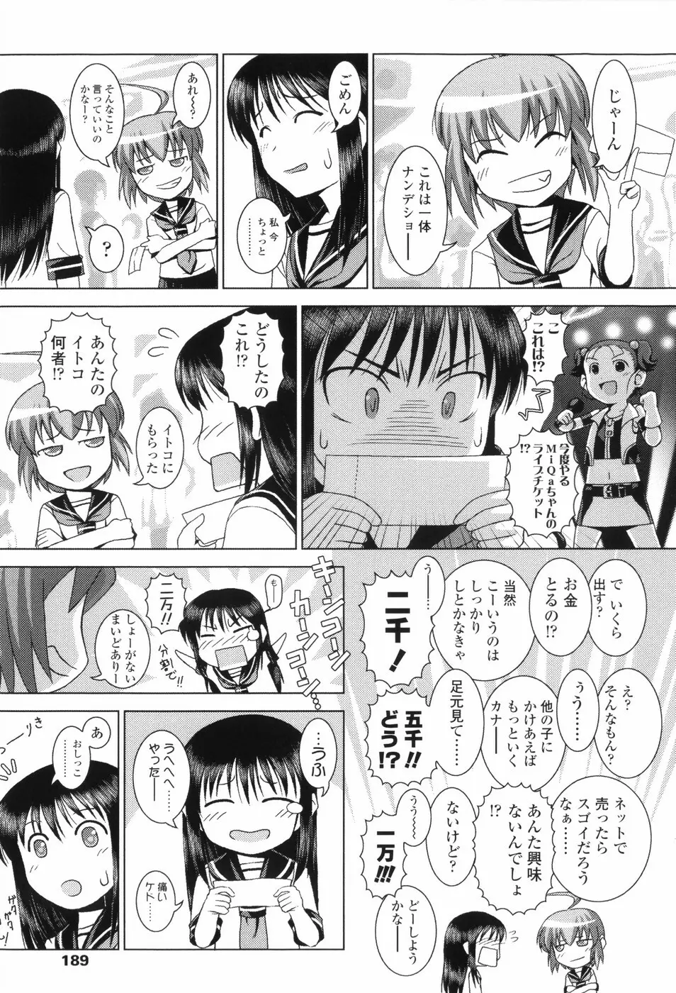 Loliplex！ Page.198