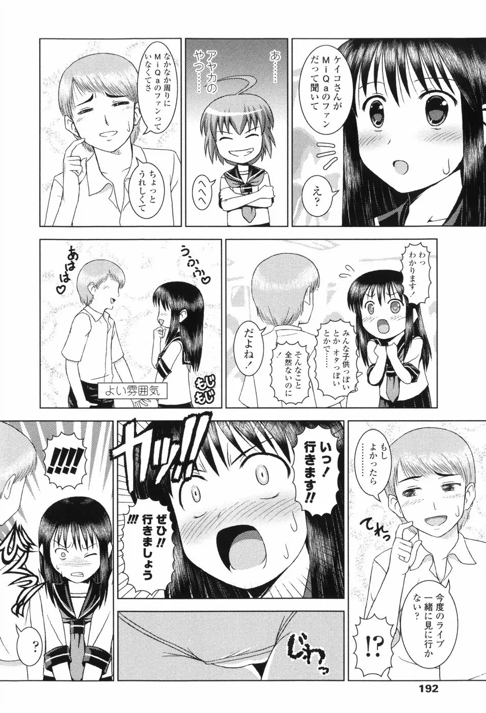 Loliplex！ Page.201