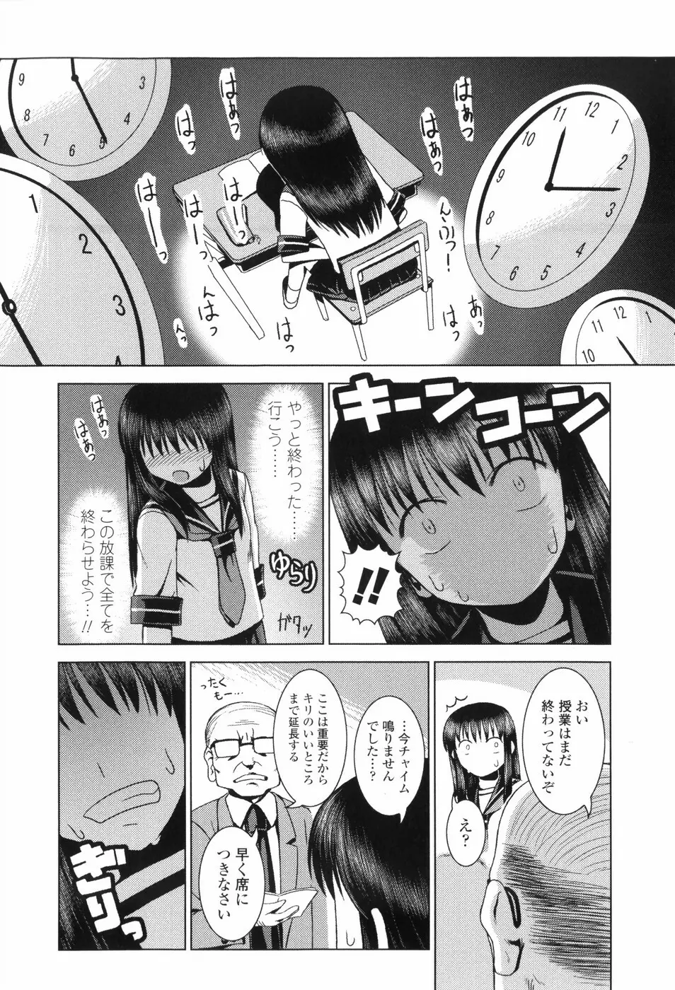 Loliplex！ Page.207