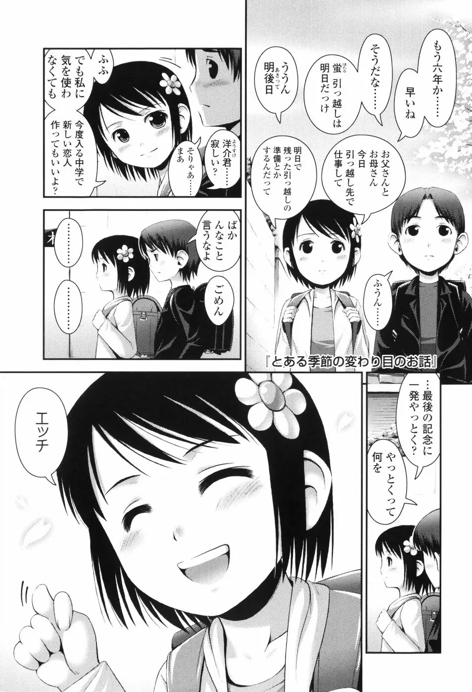 Loliplex！ Page.22