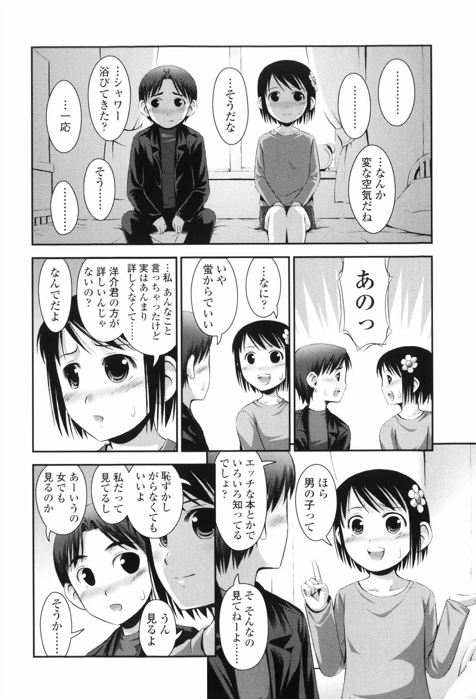 Loliplex！ Page.25