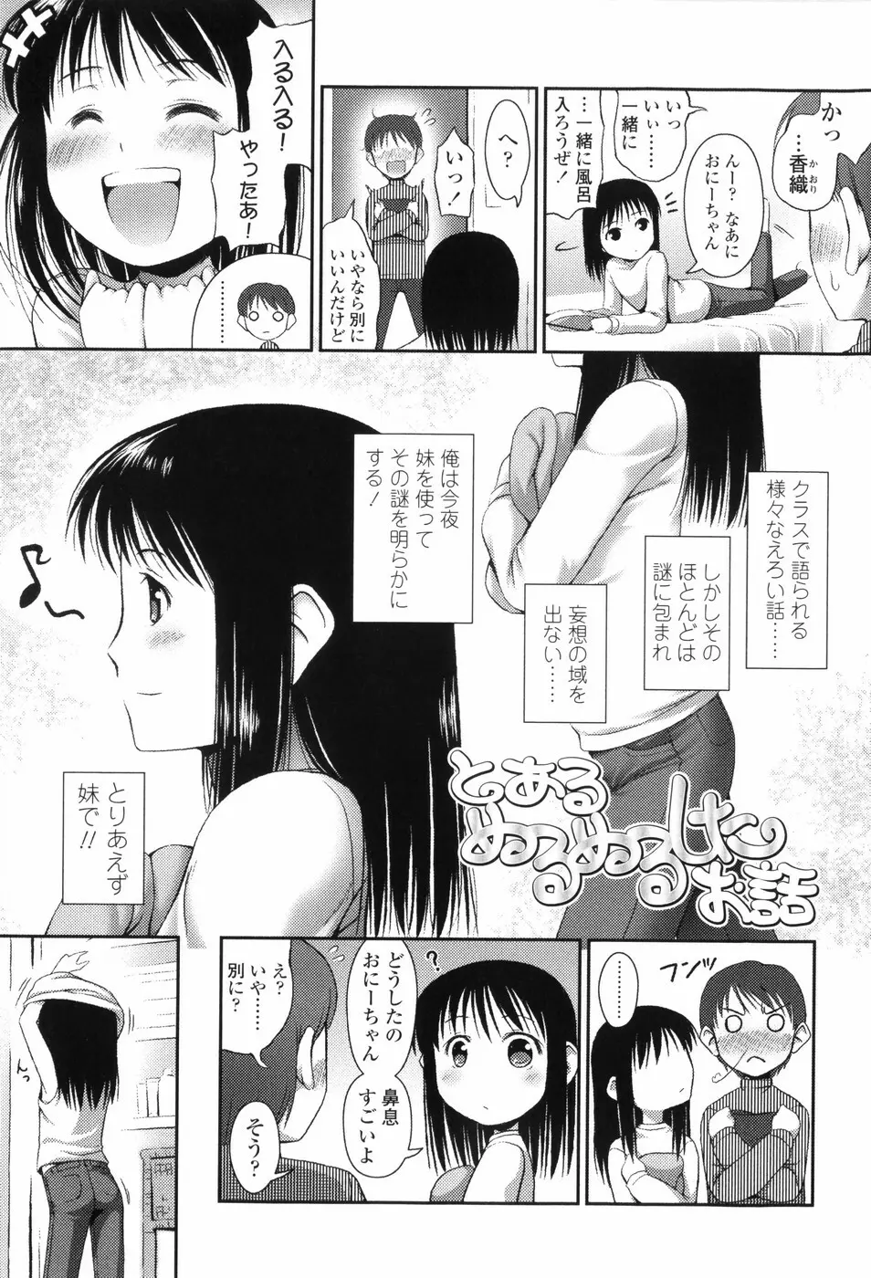 Loliplex！ Page.40