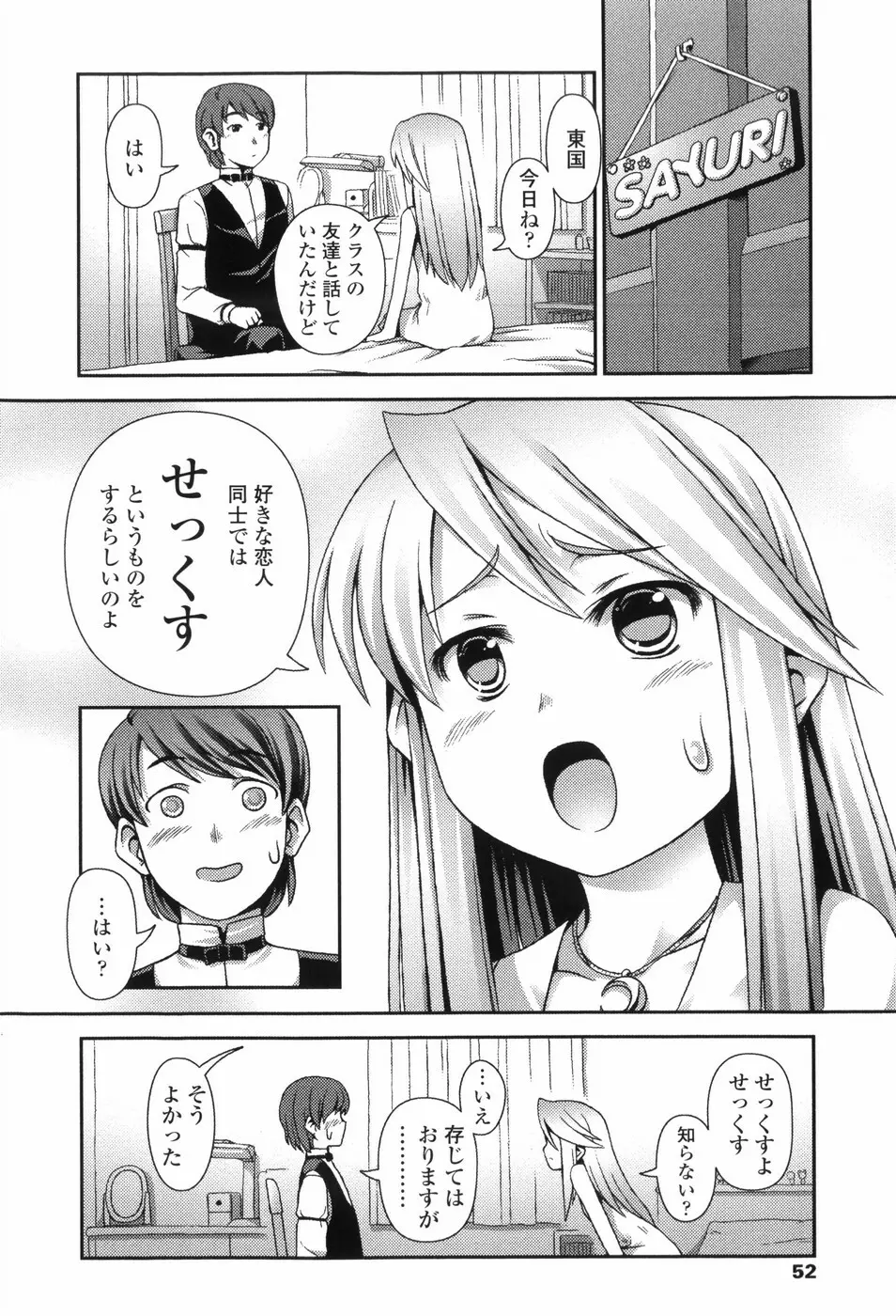 Loliplex！ Page.61