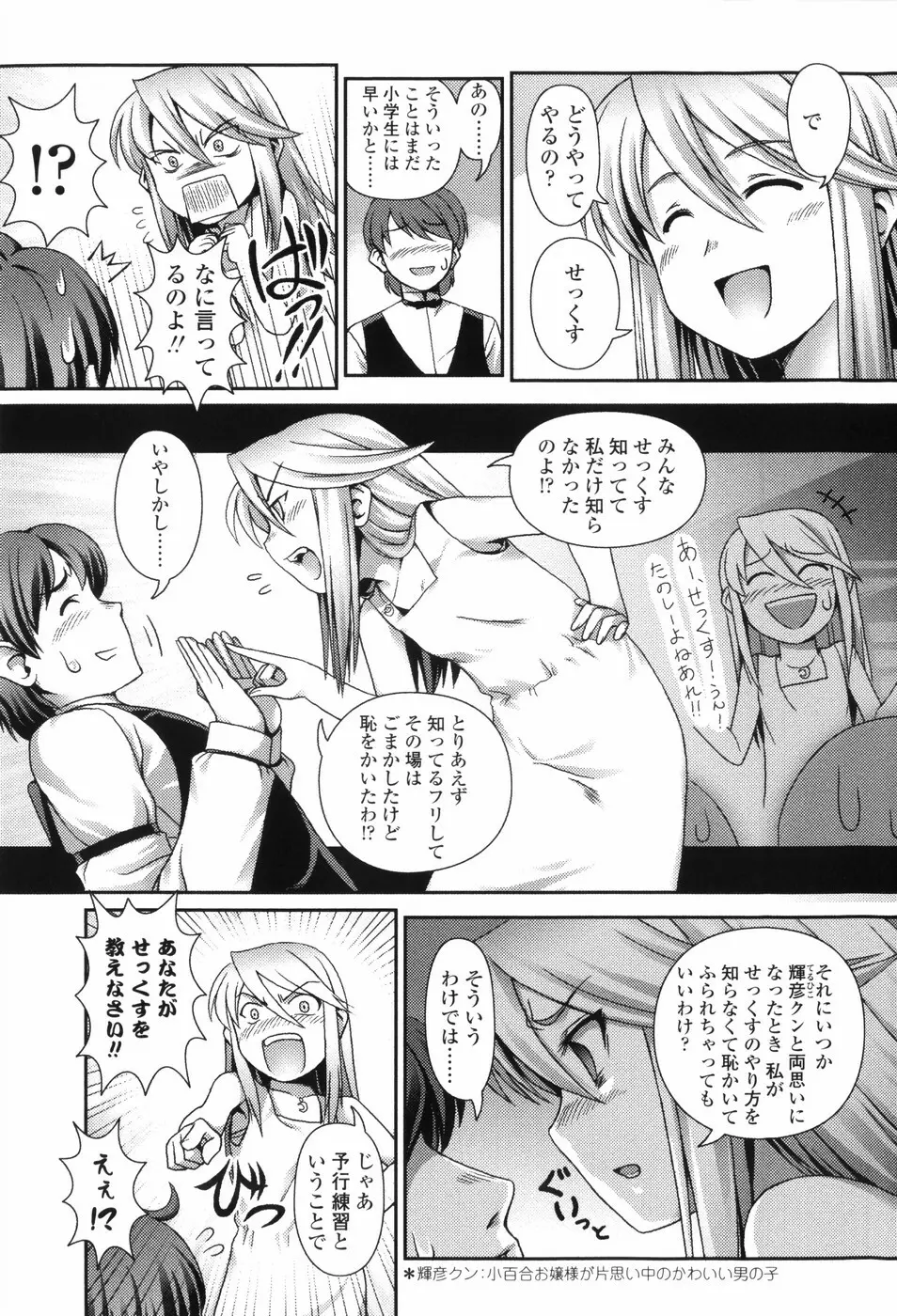 Loliplex！ Page.62