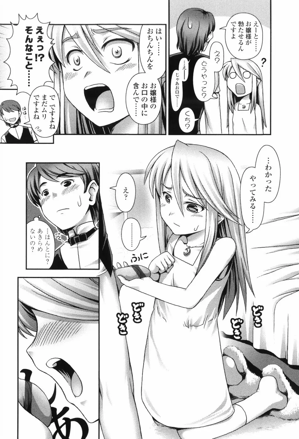 Loliplex！ Page.65