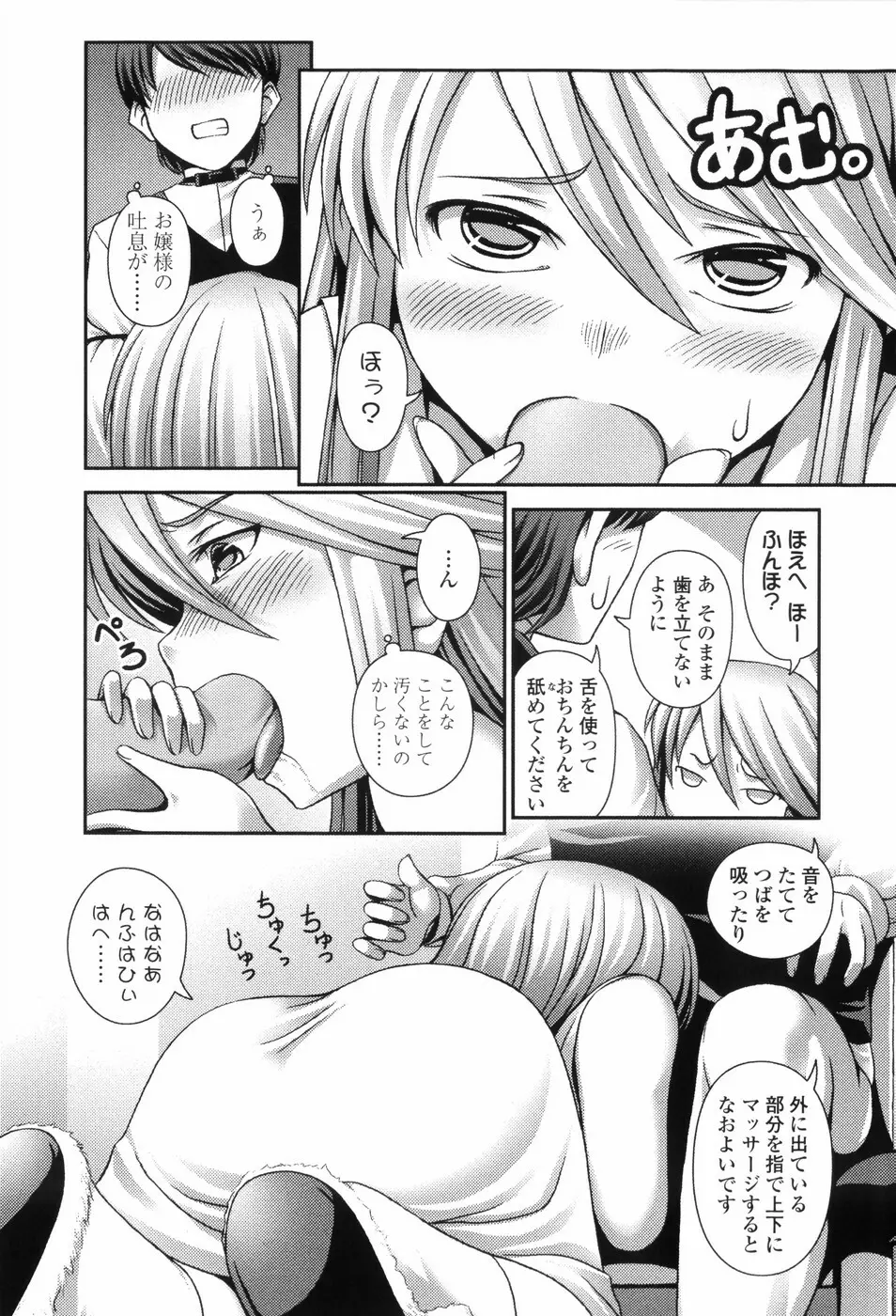 Loliplex！ Page.66