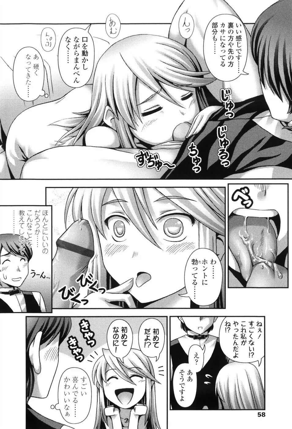 Loliplex！ Page.67