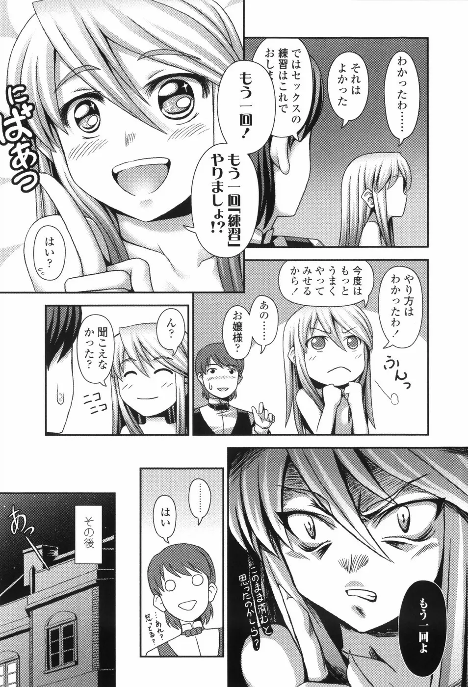 Loliplex！ Page.82