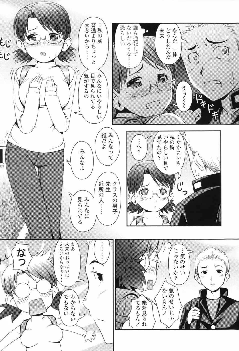 Loliplex！ Page.92