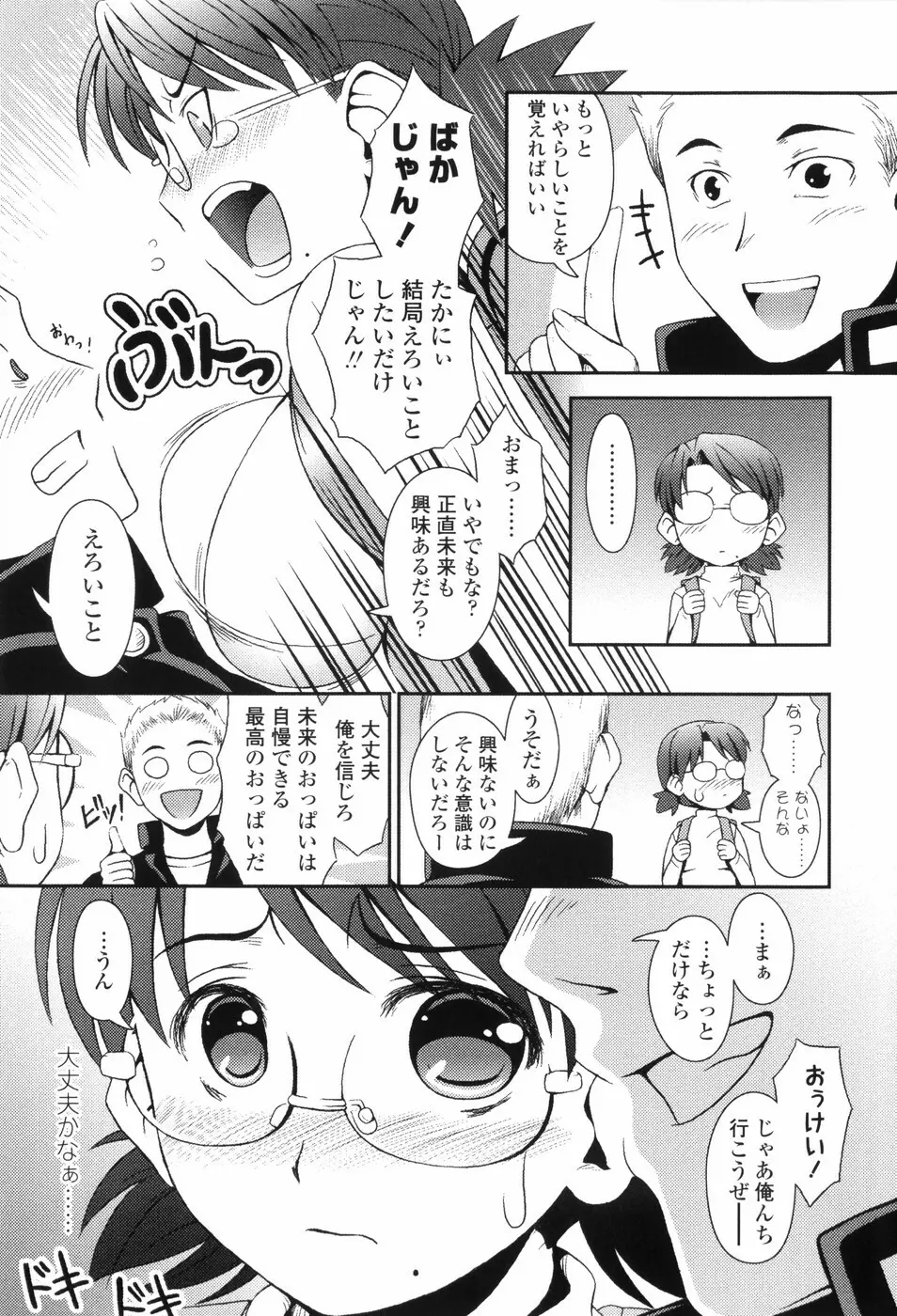 Loliplex！ Page.94