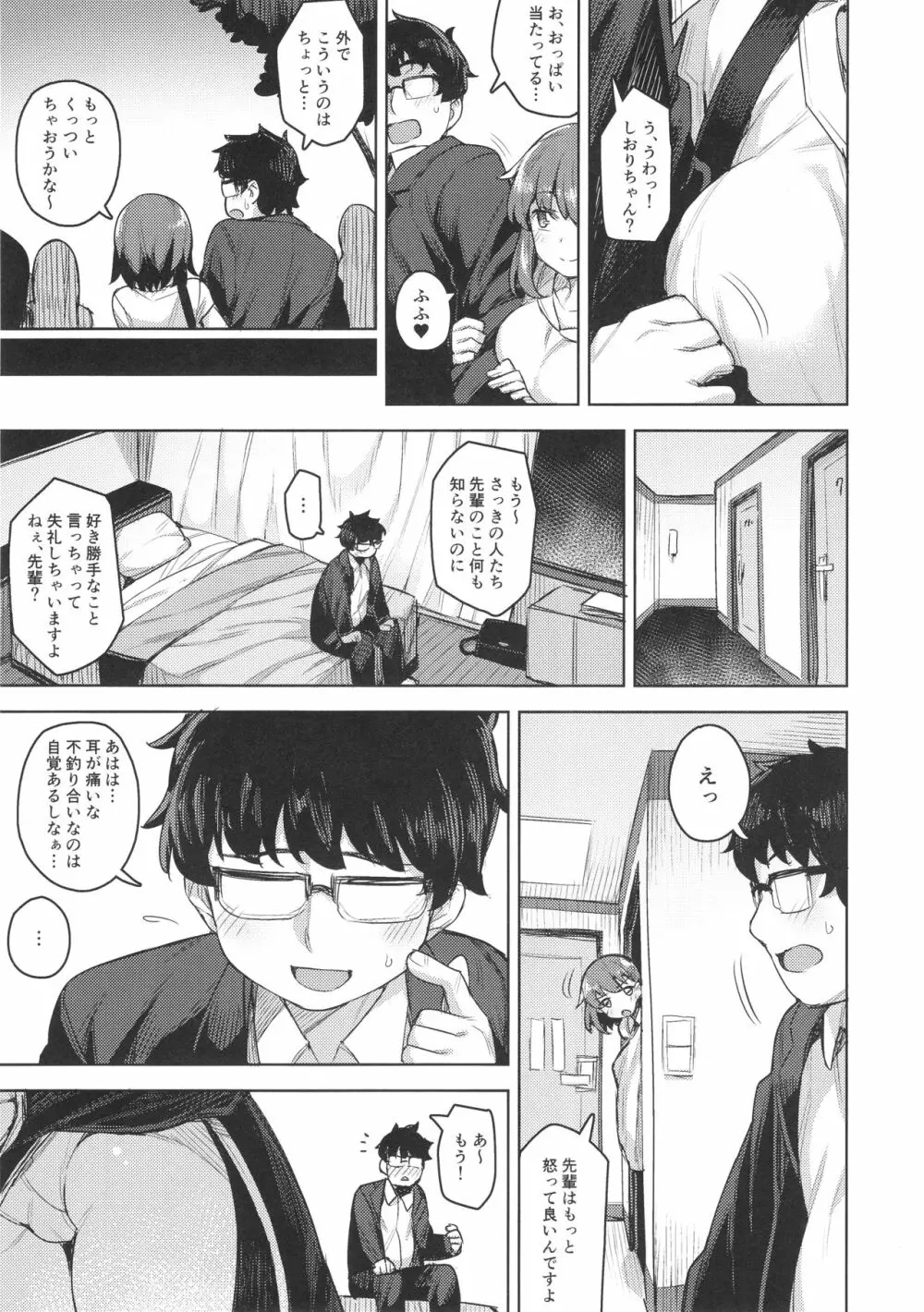 コスプレ彼女 #BB Page.4