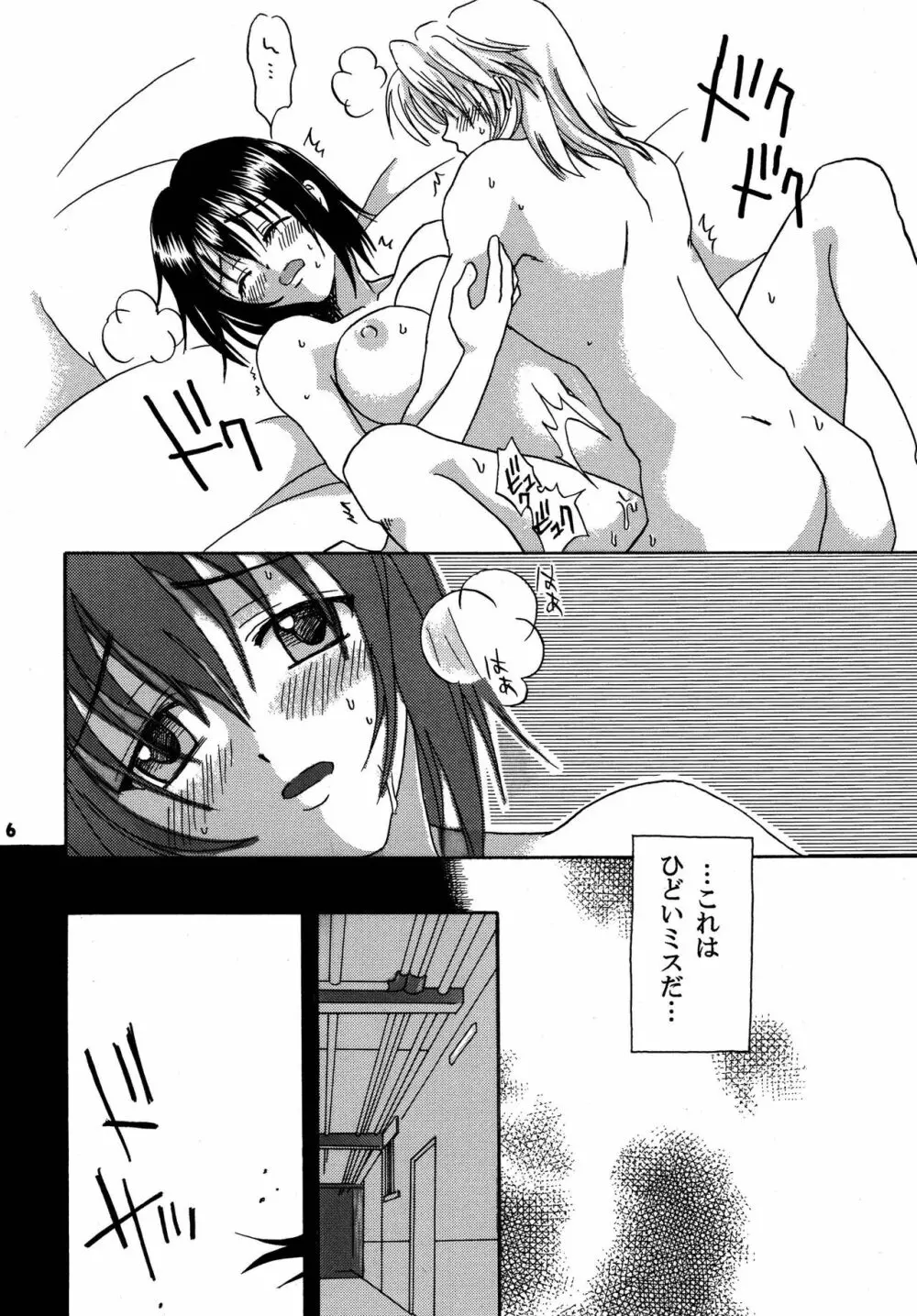 駆引は厳しく囁きは甘く Page.6