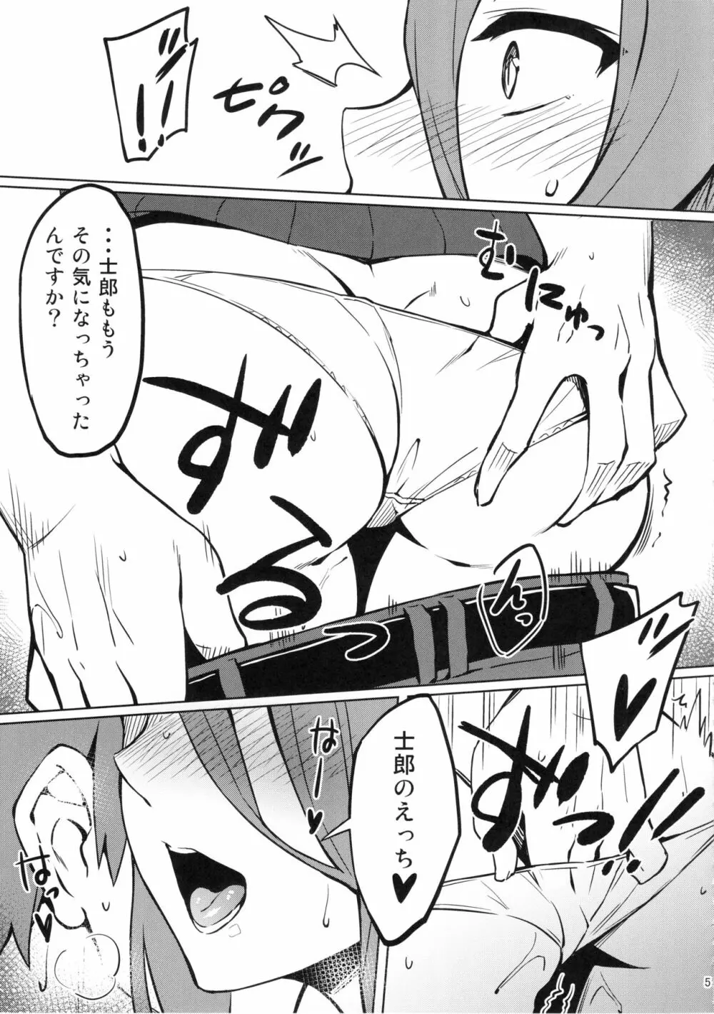 ライダーさんとの一日。 Page.6