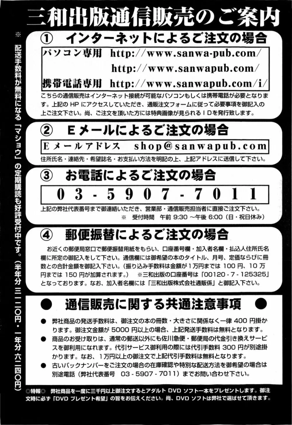 コミック・マショウ 2009年9月号 Page.253