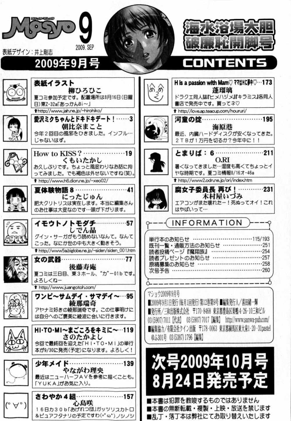 コミック・マショウ 2009年9月号 Page.262