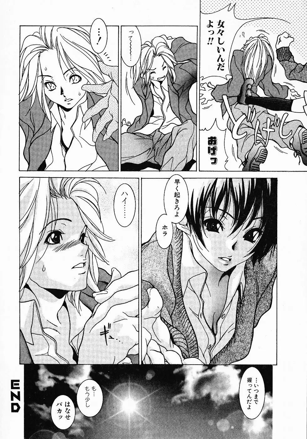 Love Complex Page.104