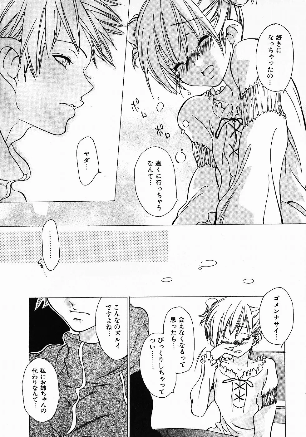 Love Complex Page.19