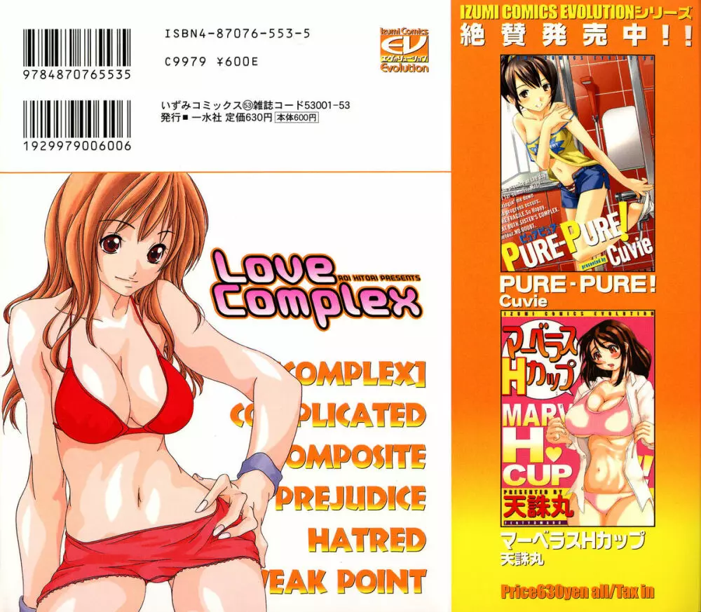 Love Complex Page.2