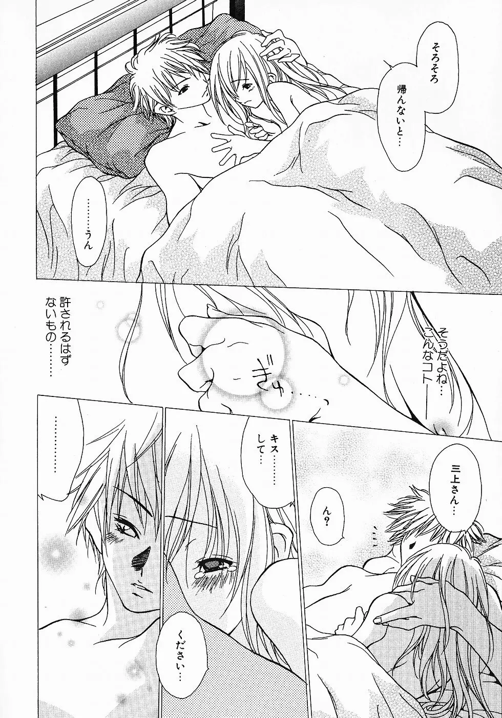 Love Complex Page.26