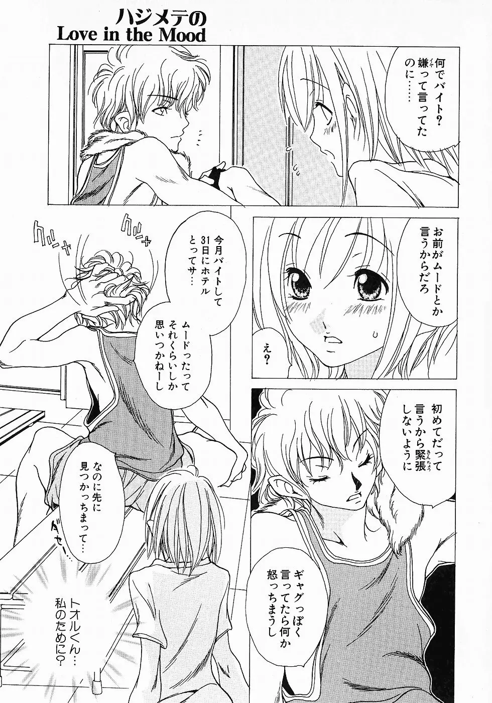 Love Complex Page.43