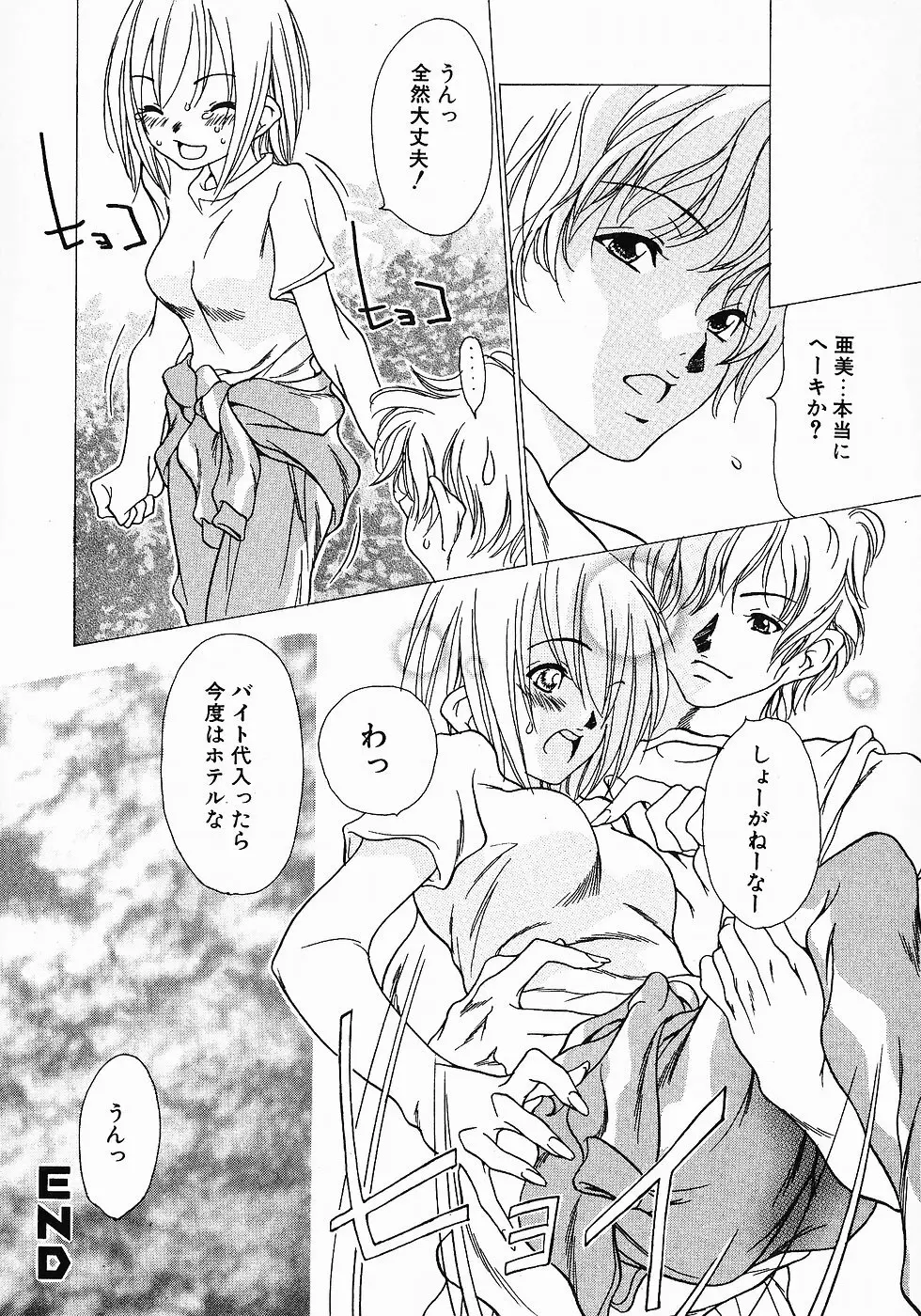 Love Complex Page.52