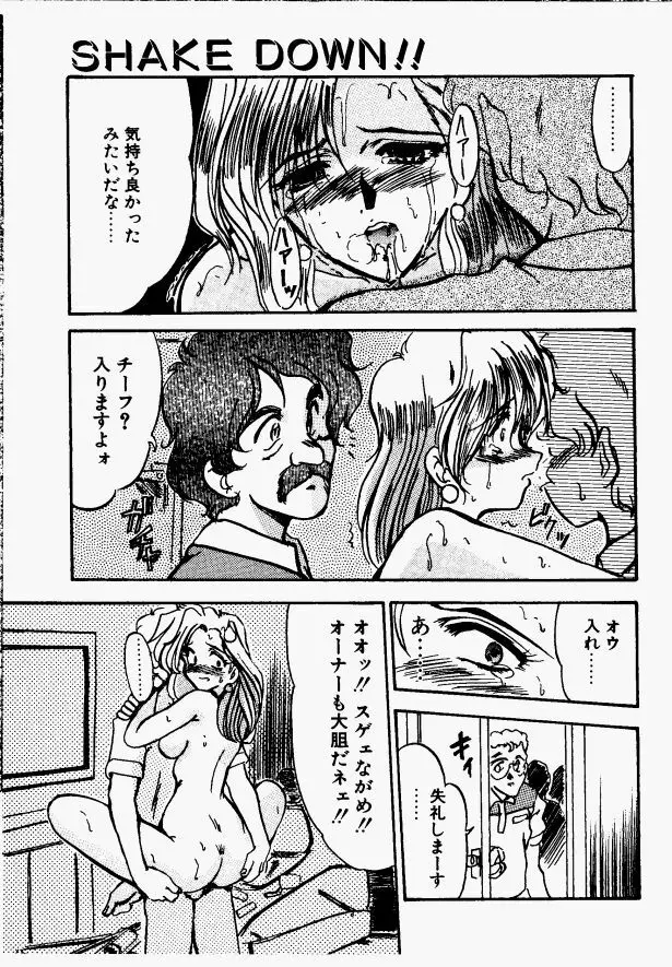 シェイクダウン - Shake Down!! Page.105