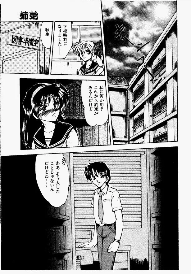 シェイクダウン - Shake Down!! Page.43