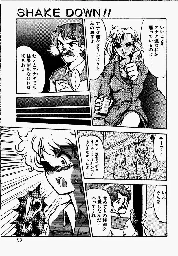 シェイクダウン - Shake Down!! Page.89