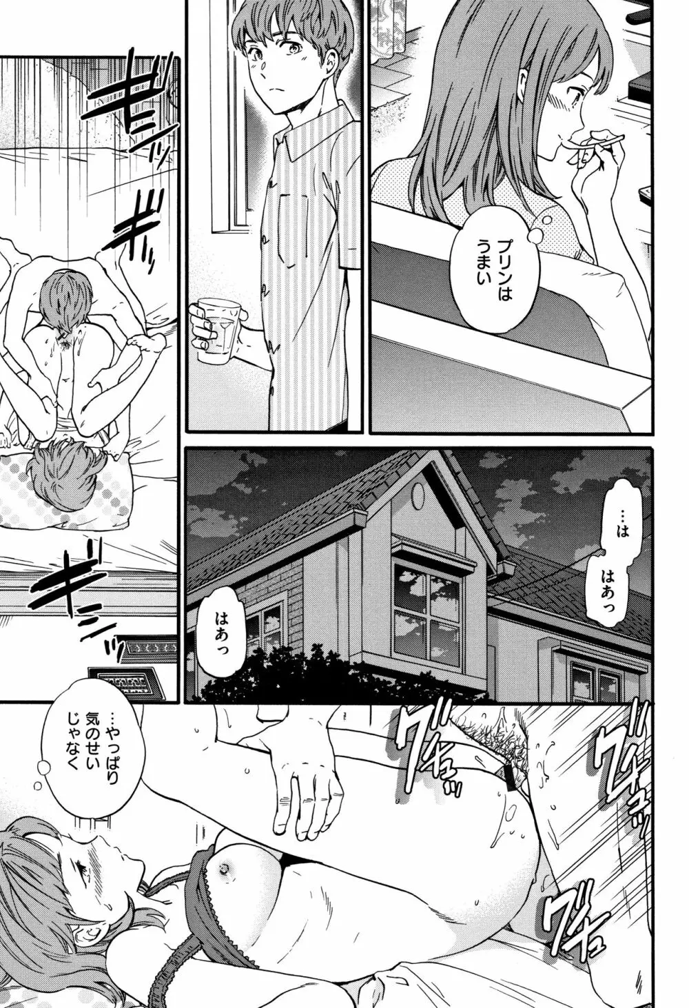 ココがキミのカタチ Page.100