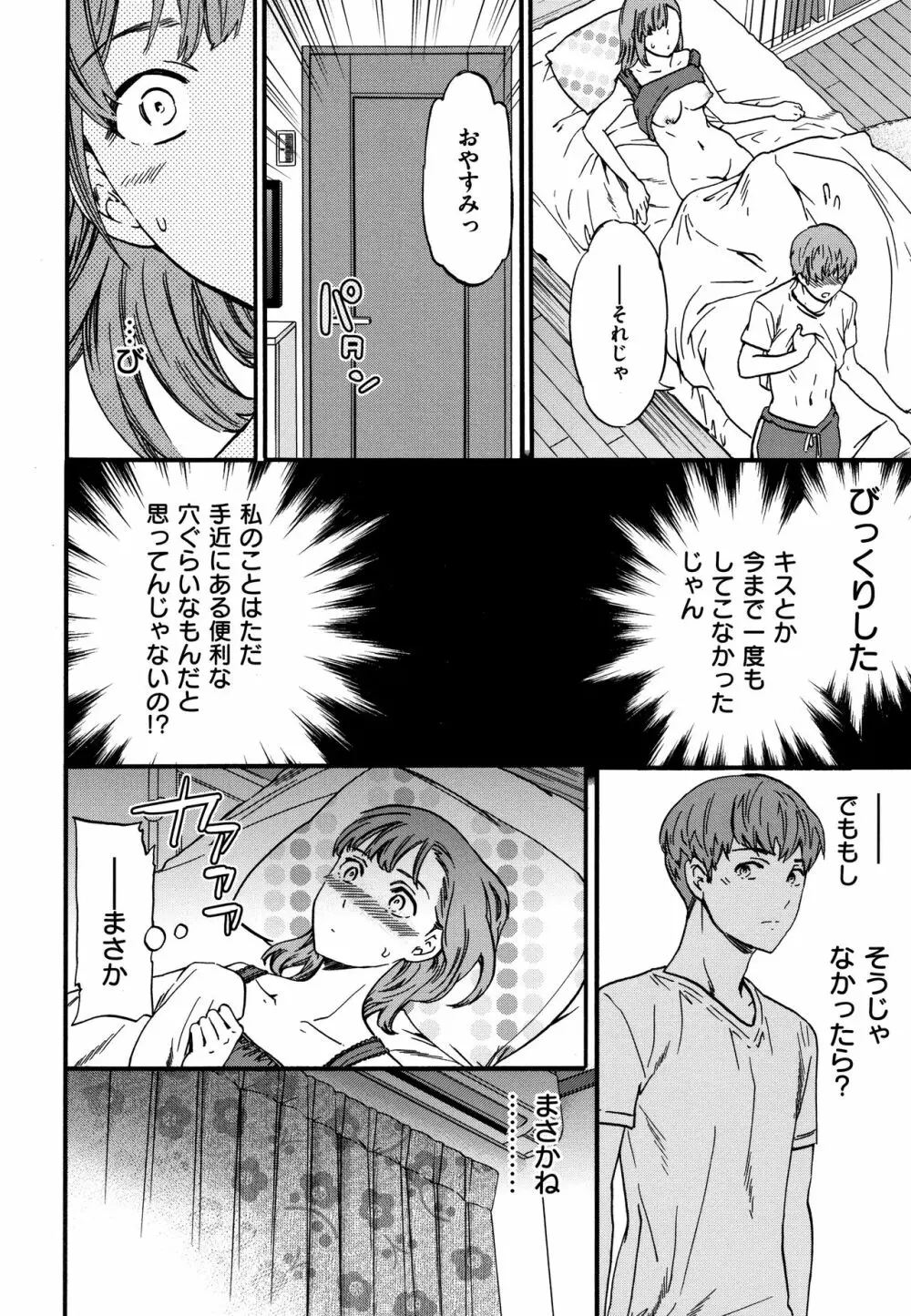 ココがキミのカタチ Page.105