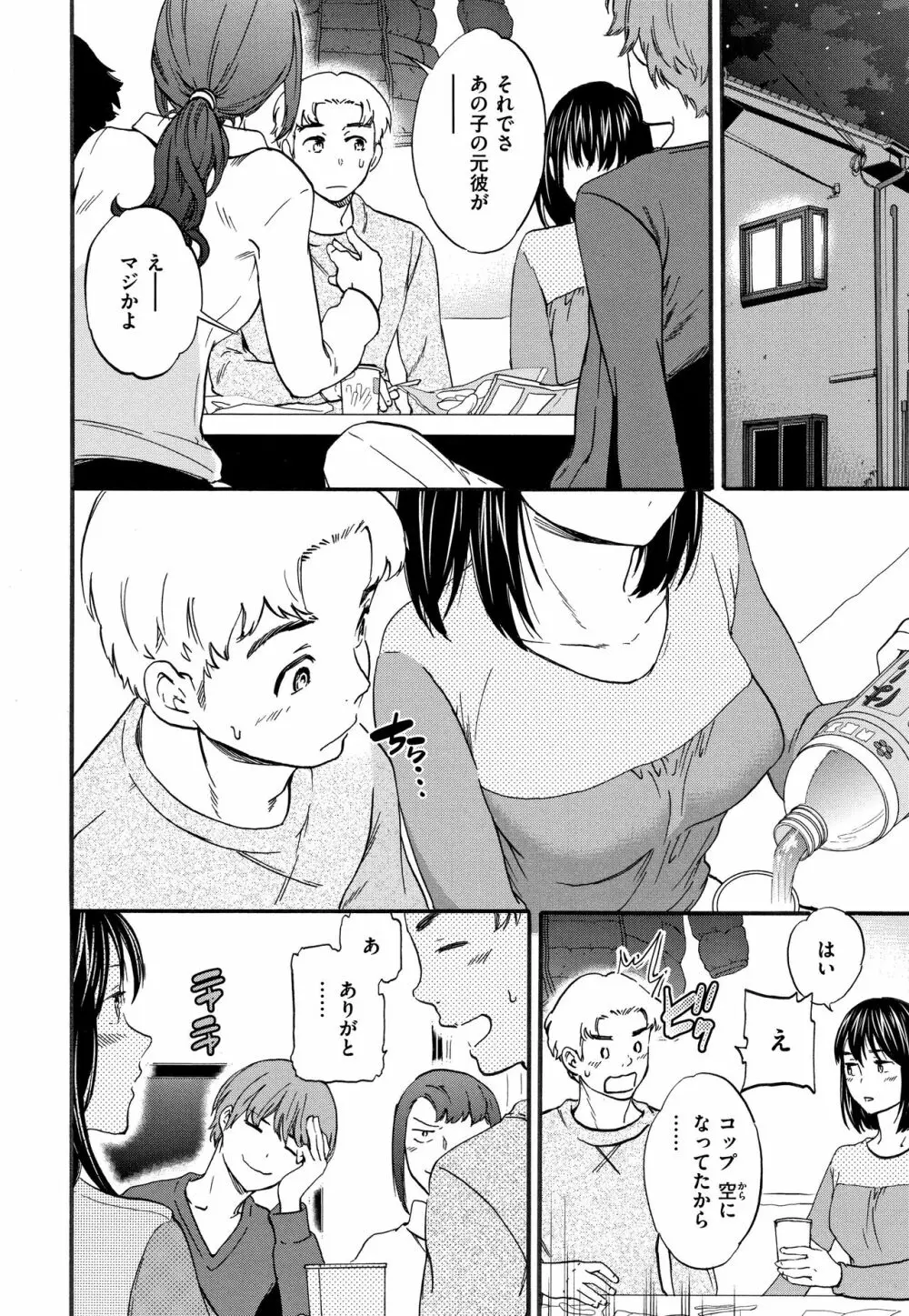 ココがキミのカタチ Page.115