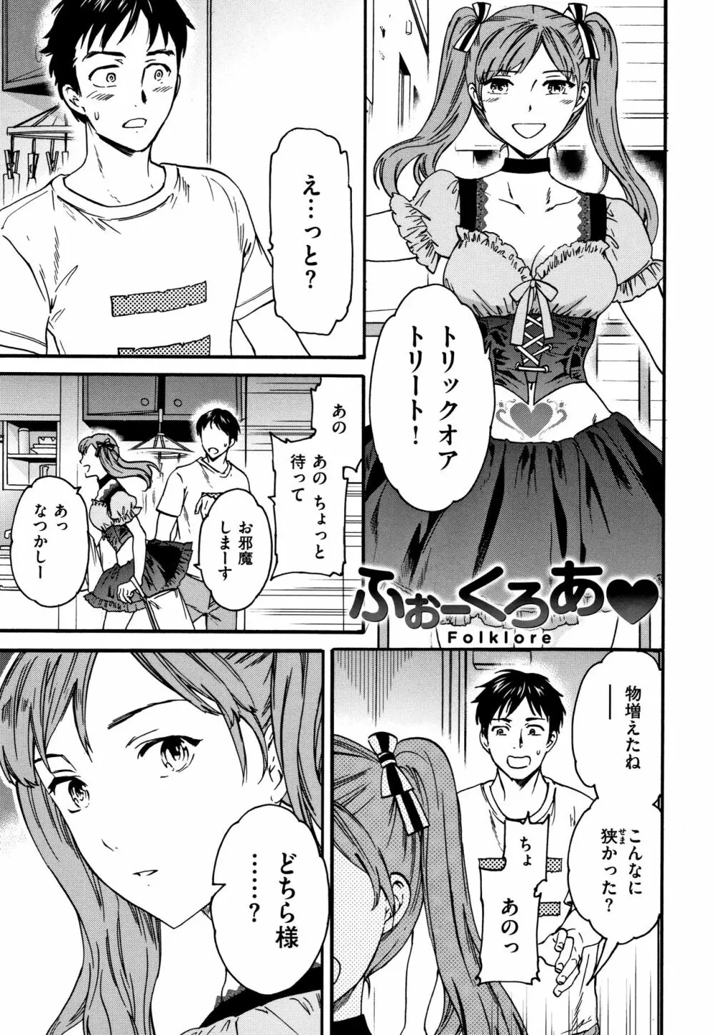 ココがキミのカタチ Page.150