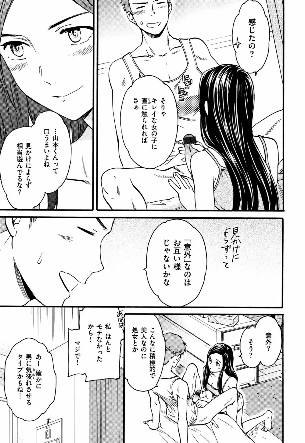 ココがキミのカタチ Page.190