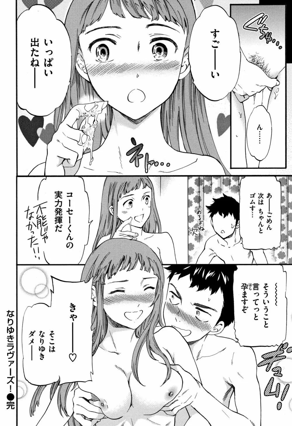 ココがキミのカタチ Page.23