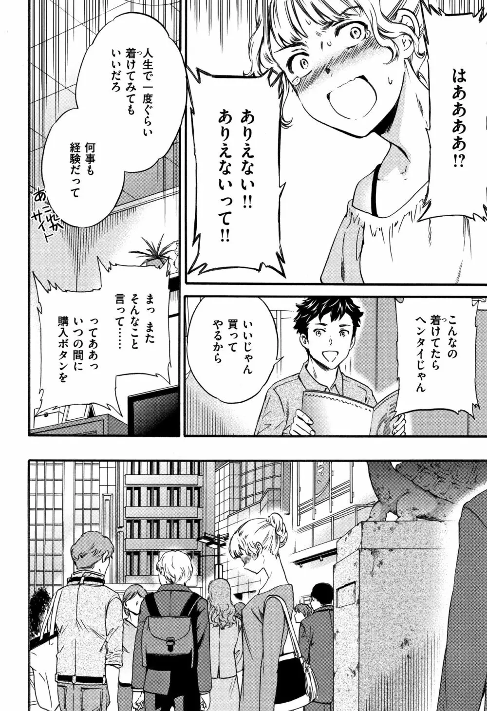 ココがキミのカタチ Page.45