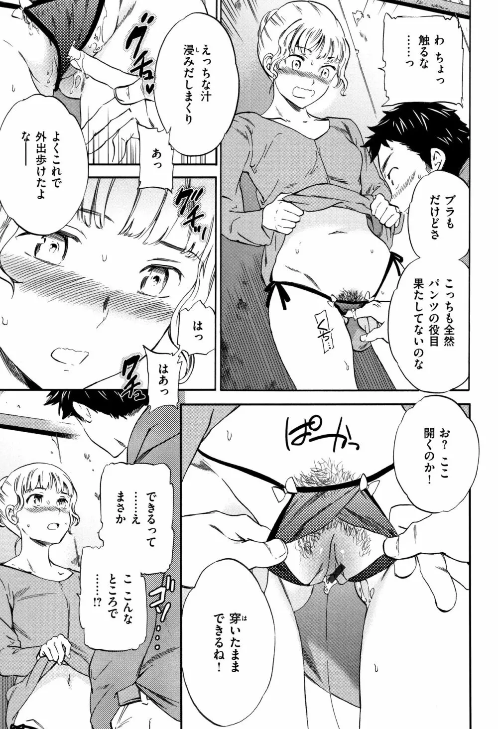 ココがキミのカタチ Page.50