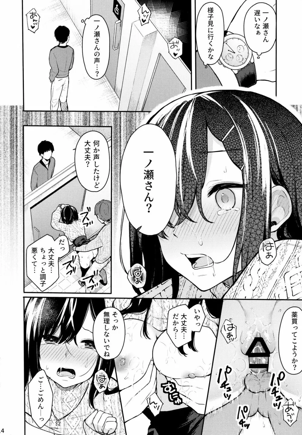 イトムスビ -vol.2- Page.16