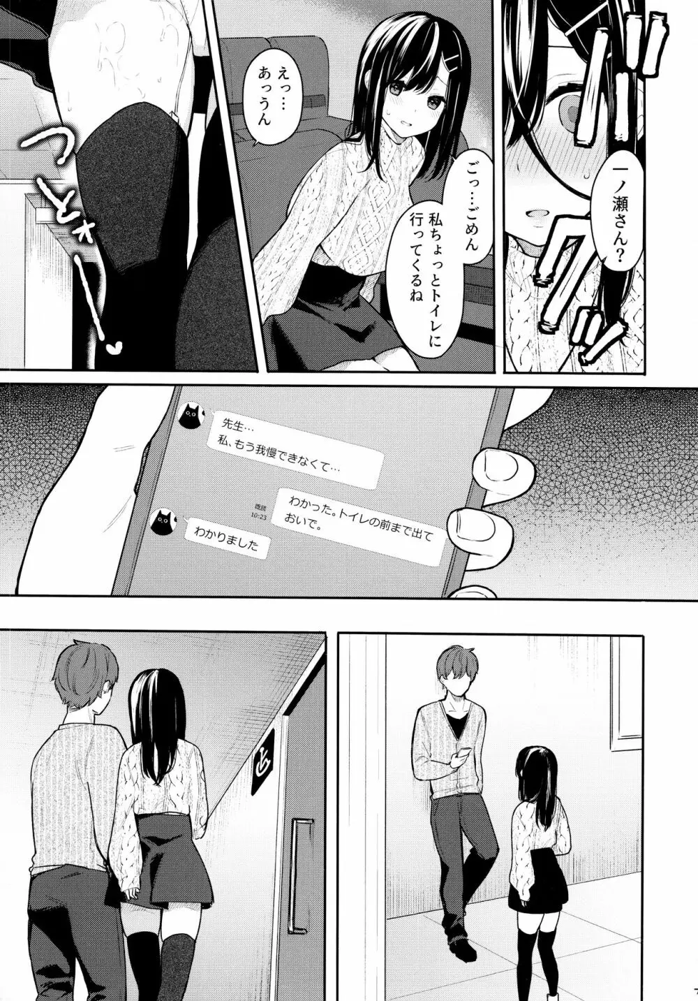 イトムスビ -vol.2- Page.9